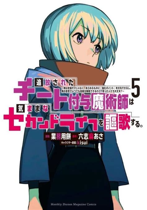 ふみずきけい on Twitter 漫画追放されたチート付与魔術師は気ままなセカンドライフを謳歌する 俺は武器だけじゃなくあらゆる