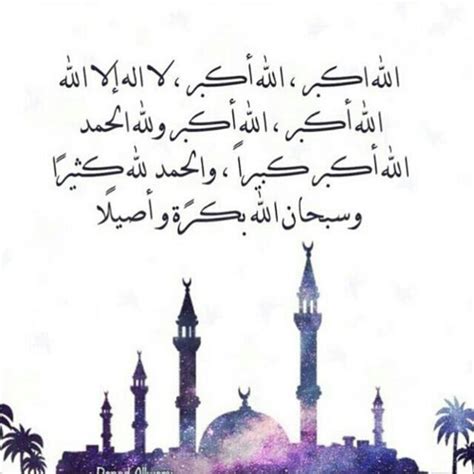 الله أكبر، الله أكبر، الله أكبر لا إله إلا الله الله أكبر، الله أكبر ولله الحمد الله أكبر كبيرا والحمدلله كثيرا وسبحان الله بكرة وأصيلا وصلى الله على سيدنا محمد وعلى آله وصحبه. الله اكبر كبيرا والحمد لله كثيرا وسبحان الله بكرة و اصيلا ...