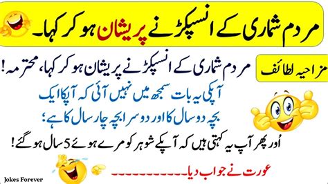 Funny Jokes In Urdu Dilchasp Lateefy Mazahiya Lateefy Fun In Urdu