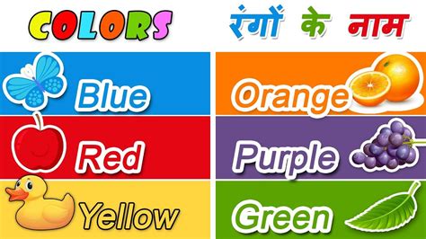 32+ common color names for easy reference. Colors name in Hindi and English for kids | Colors names ...