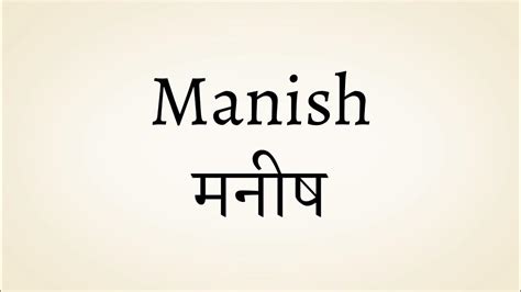 Manish Meaning Of The Name मनीष नाम का मतलब Youtube