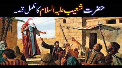 Hazrat Shoaib As Story In Urdu Life Of Prophet Shoaib A S Qasas Ul