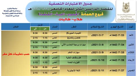 اي المنطقتين افضل الاندلس ام اللوتس. الاختبارات النصفية للفصل الدراسي الثاني لطلاب وطالبات فروع ...