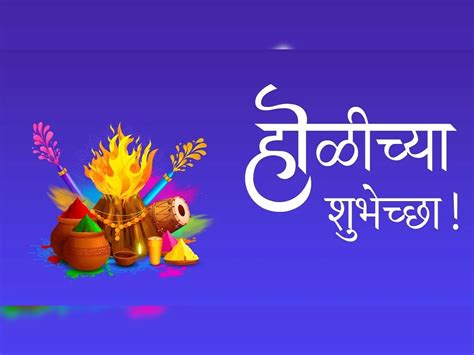 Happy Holi 2023 Wishes In Marathi होळी रे होळी होळीचे मराठीत संदेश