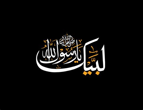 Labaiyk Ya Rasul Allah | Appreciate life quotes, Prayer quote islam