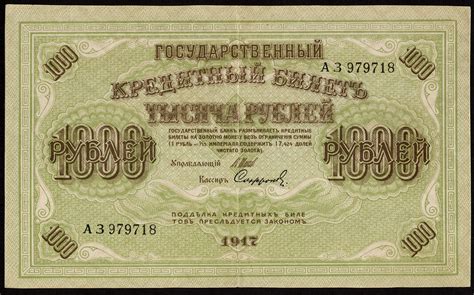 Holen sie sich dieses bild kostenlos. Russland / Russia P.037 1000 Rubel 1917 (2)