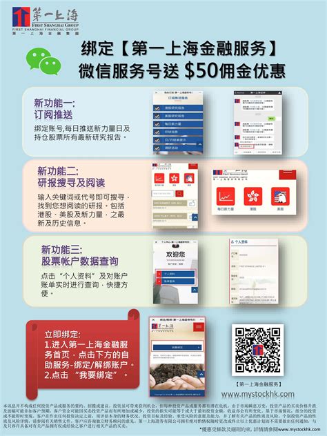 The site owner hides the web page description. 【第一上海金融服务】微信服务号推廣-绑定即送$50佣金優惠第一上海證券有限公司-推廣優惠及活動