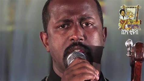 Ethiopian Orthodox Zemari Tewoderos Yosef New Mezmur 2017