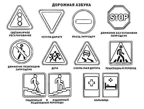 Знаки правила дорожного движения для детей распечатать