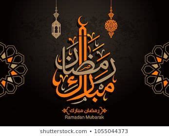 Share your story of being muslim���. Ramadan Mubarak in Arabic Calligraphy greeting card, the ...