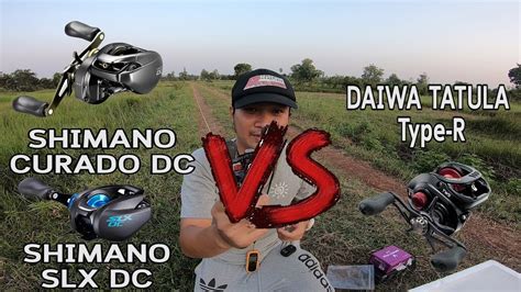 เทสรอก DAIWA TATULA Type R เทยบกบ SHIMANO CURADO DC SLX DC YouTube