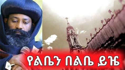የልቤን በልቤ ይዤ በዘማሪት ህሊና አየለ Ethiopian Orthodox Mezmur Yelben Blbe Youtube