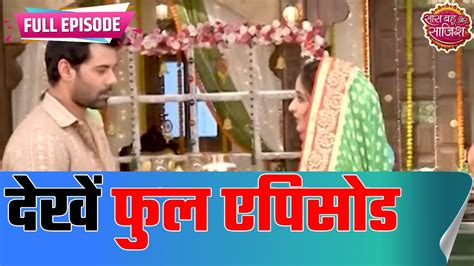 Watch The Full Episode Of Saas Bahu Aur Saazish 14 June 2022 Youtube