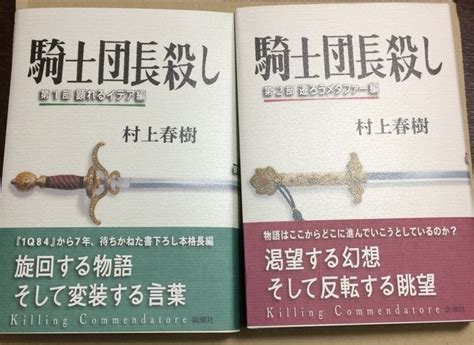 騎士団長殺し感想ネタバレも要約しすぎて本書読まずにすむレベル オーバーウォッチ初心者向け攻略館