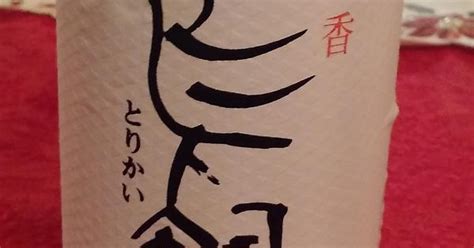 Please Help Me Translate This Sake Bottle Imgur
