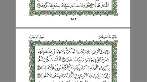 Dinamakan dengan al israa' yang berarti memperjalankan di malam hari, berhubung peristiwa israa'. Surah al isra sudais - سورة الإسراء سديس 17 - YouTube