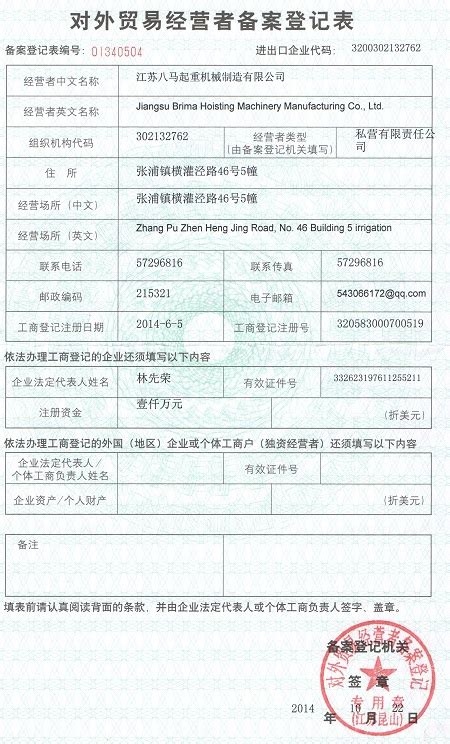 Company Overview Jiangsu Brima Hoisting Machinery