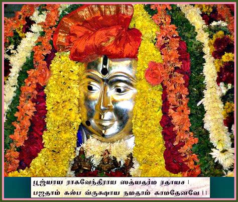 Mantralaya Guru Mahaan Raghavendra Swamy Song Lyrics Tamil English