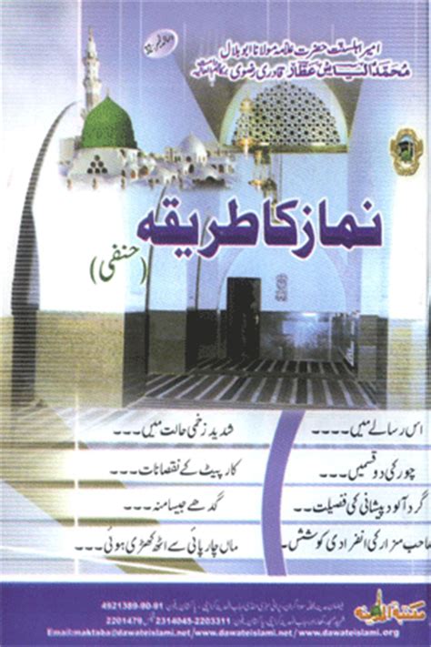 Good Way and Method of Namaz | Islamic Books in Urdu Pdf