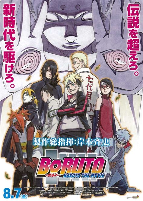 Boruto Naruto The Movie あらすじ・内容・スタッフ・キャスト・作品情報 映画ナタリー