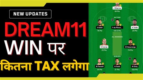 dream11 tax kitna katta hai dream11 tax rules youtube