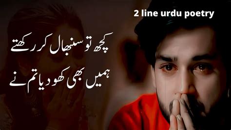Love Sad Poetry In Urdu Sad Poetry In Urdu Text Copy Paste Sad
