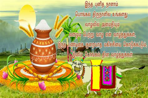 Pongal Valthukkal In Tamil 25 Beautiful Pongal Greeting Cards And