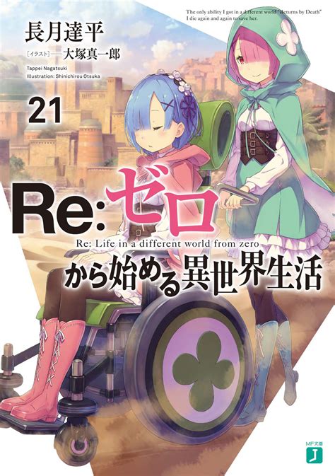 Rezero When Does Rem Wake Up From Her Death Like Sleep Spoilers