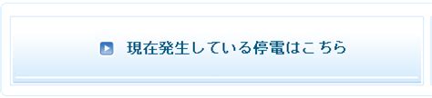 Search for text in self post contents. 北陸電力送配電 停電情報