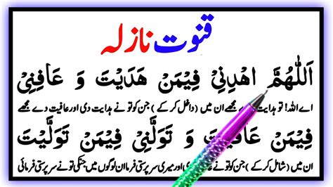 Qunoot E Nazila With Urdu Translation Learn Dua E Qunoot In Namaz
