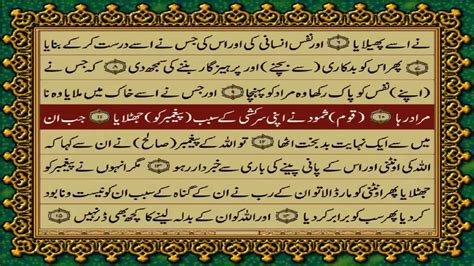 91 Surah Shams Only Urdu Translation With Text Fateh Muhammad