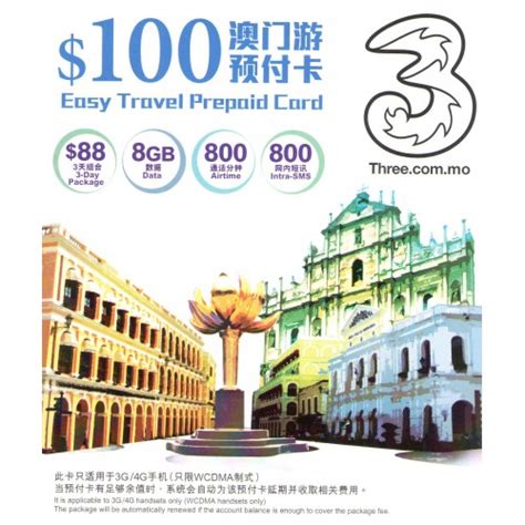 No credit check, no activation fee, and no minimum balance. 3 Macau Easy Travel $100 Prepaid Card