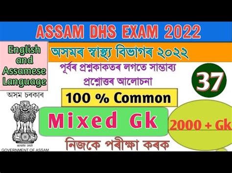 Assam Dhs Exam Questions And Answers Most Important Gk Non