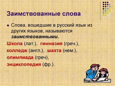 Диета русское слово или заимствованное