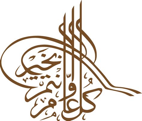 40 Transparent Eid Mubarak Calligraphy Png Png Ggg 4k