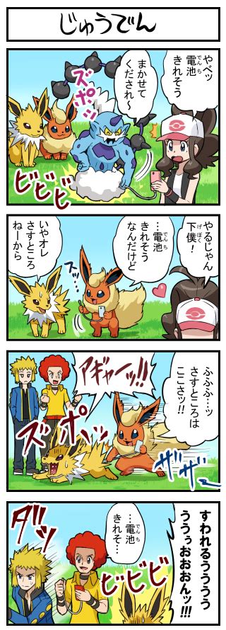 【4コマ】テツノツツミ モアタ さんのマンガ ツイコミ 仮 Pokemon Comics Pokemon Funny Pokemon Characters Fictional