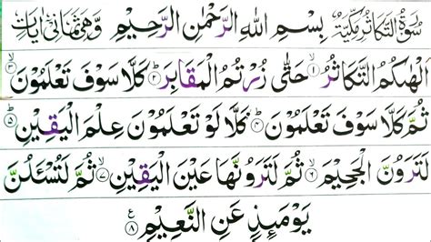 102 Surah Al Takasur Word By Word Surah Tul Takasur With Easy