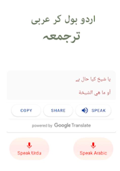 Urdu To Arabic Translation Para Android Descargar