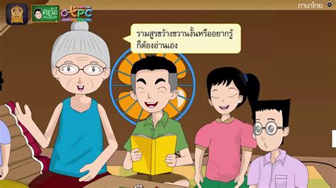 ระบำสายฟ้า - สื่อการเรียนการสอน ภาษาไทย ป.4 - YouTube