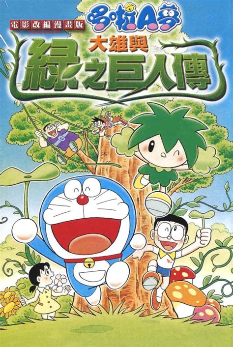 Truyện Tranh Doraemon Truyện Dài Tập 25 Nôbita Và Truyền Thuyết