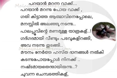 November 14 malayalam speech | sisudinam malayalam prasangam | jawahar lal. The Forgotten Word | Malayalam Poems and kavithakal