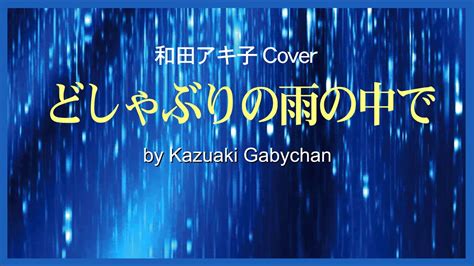 In The Downpour By Akiko Wada Covered By