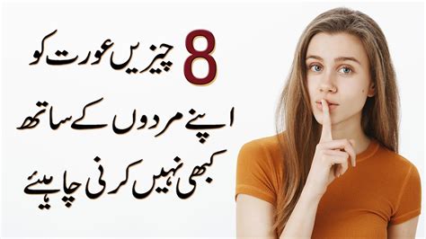 8 things women should never do for their men in urdu and hindi youtube