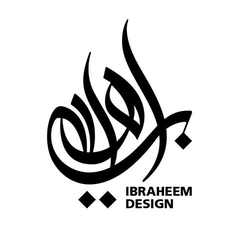 Ibrahim Zaki Arabic Calligraphy Art