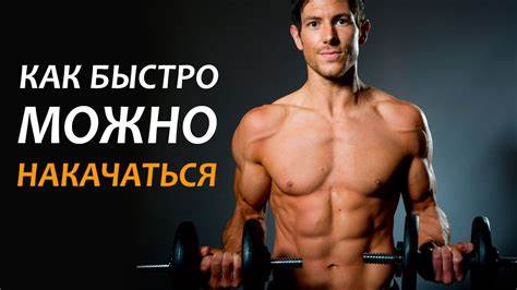 Сколько по времени может накачаться девушка