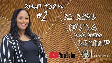 Azeb Hailu Vol 2 Youtube