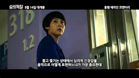 숨바꼭질 / hide and seek chinese title: Korean Movie 숨바꼭질 Hide and Seek, 2013 제작기 영상 Making Video ...