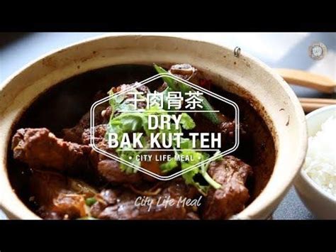 The luscious black sauce goes very with white rice too. Dry Bak Kut Teh 干肉骨茶 - YouTube in 2020 | Ribs seasoning ...