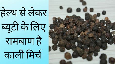 काली मिर्च के फायदेhealth Benefits Of Black Pepper In Hindi Kali