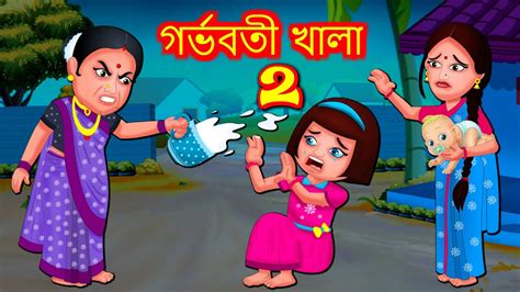 গর্ভবতী খালা Episode 2 Notun Bangla Golpo Bangla Cartoon Bengali